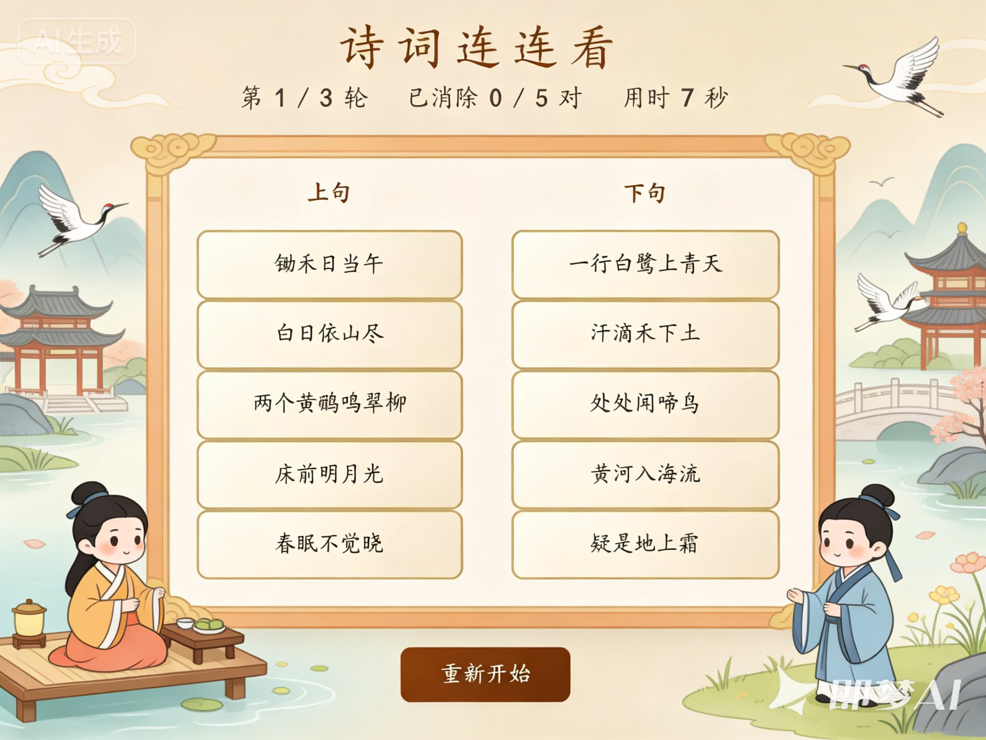 诗词连连看 封面